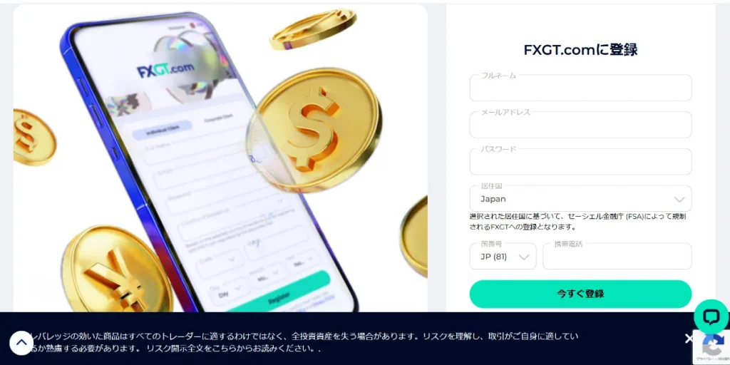 FXGTのアカウント登録画面