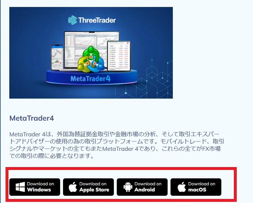 ThreeTrader(スリートレーダー)のMT4とMT5のダウンロード画面③