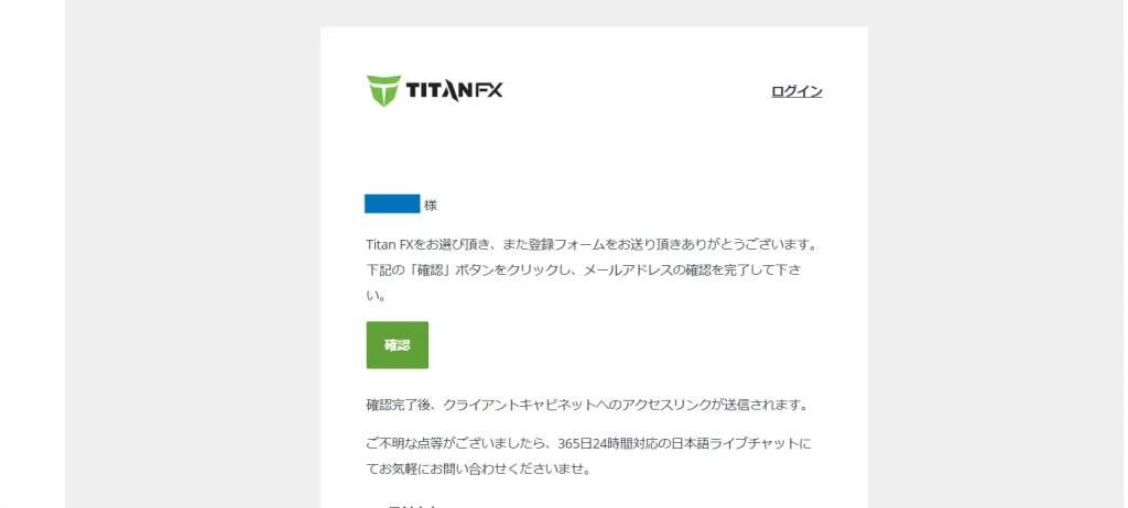 TitanFXの口座開設｜メールアドレス認証画面