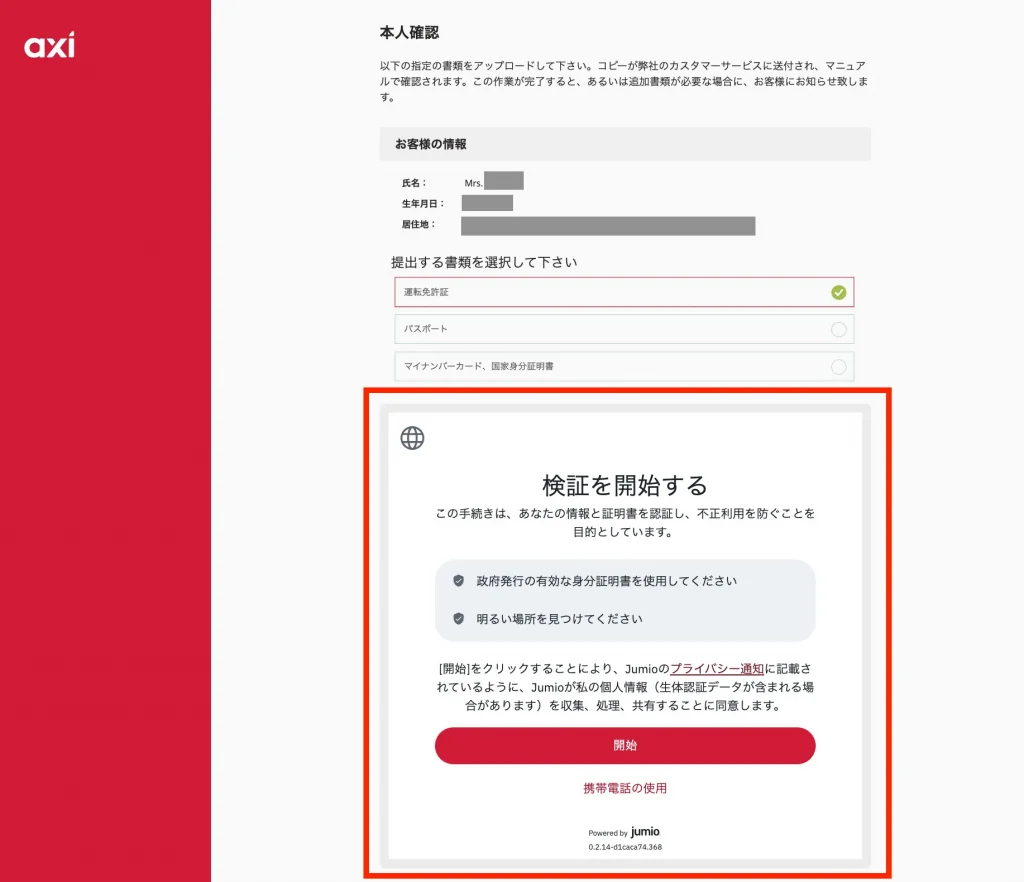 Axi(アクシ)の口座開設｜本人確認書類選択画面