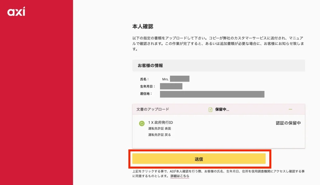 Axi(アクシ)の口座開設｜本人確認書類提出画面