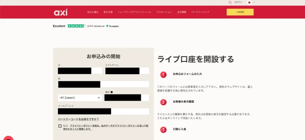 Axi(アクシ)の口座開設｜登録情報の入力画面