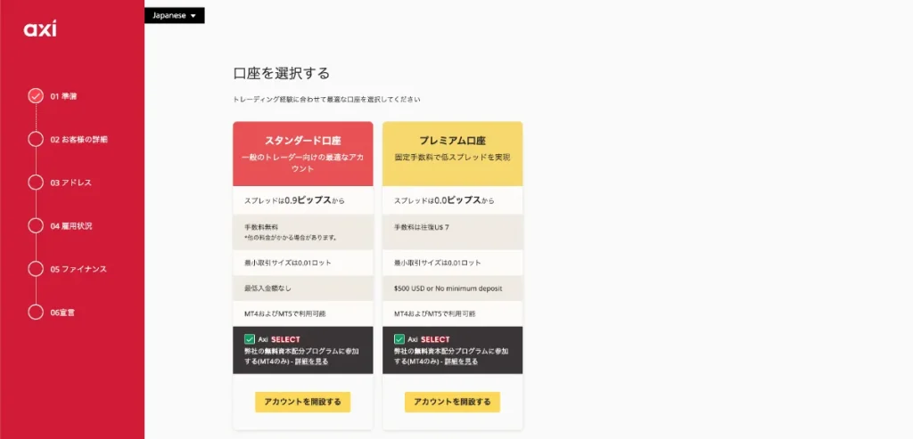 Axi(アクシ)の口座開設｜口座タイプ選択画面