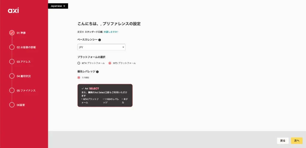 Axi(アクシ)の口座開設｜基本通貨設定画面