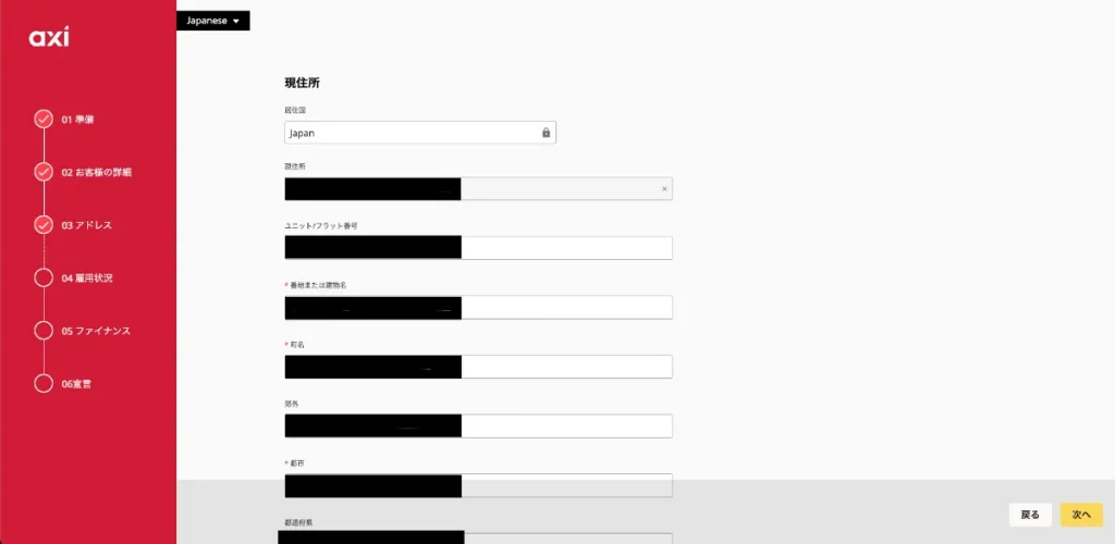 Axi(アクシ)の口座開設｜現住所入力画面