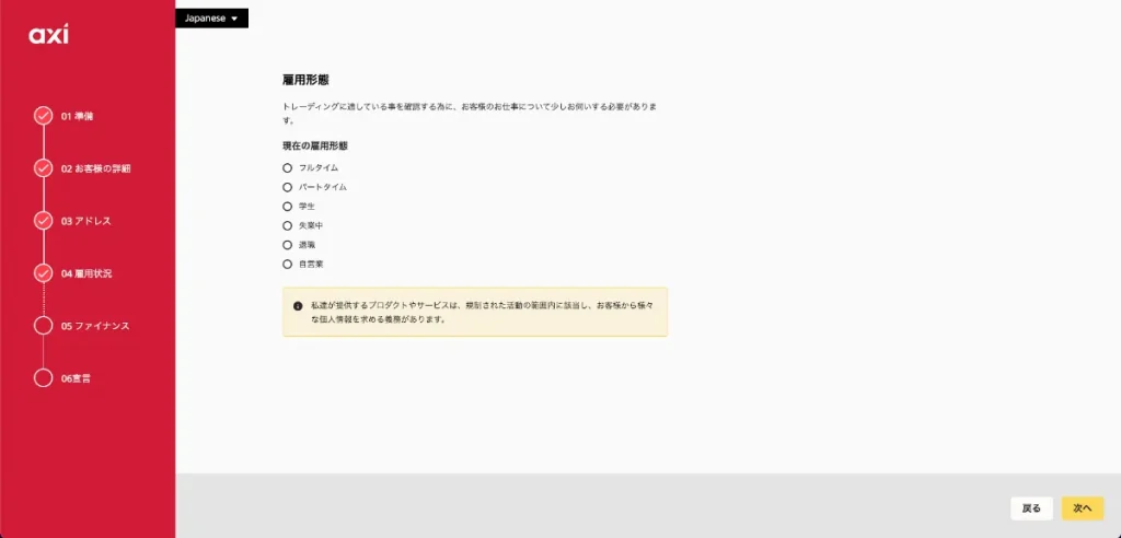 Axi(アクシ)の口座開設｜アンケート回答画面