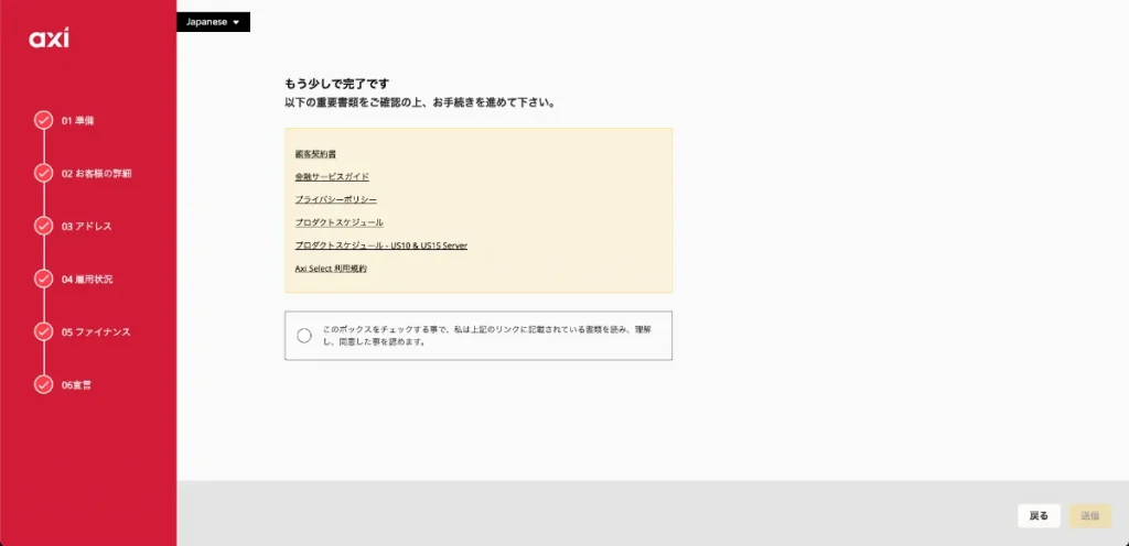 Axi(アクシ)の口座開設｜重要書類同意画面