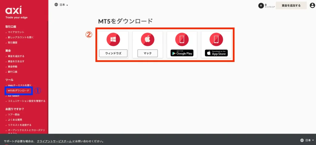 Axiの MT5のダウンロード画面