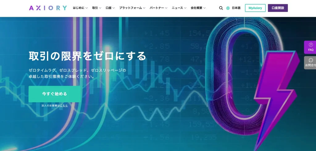 AXIORY公式サイトの画像