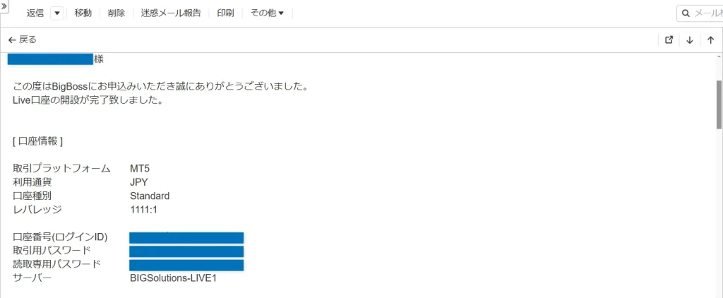 BigBossの口座開設完了メール