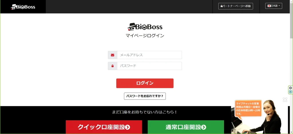 BigBossのログイン画面