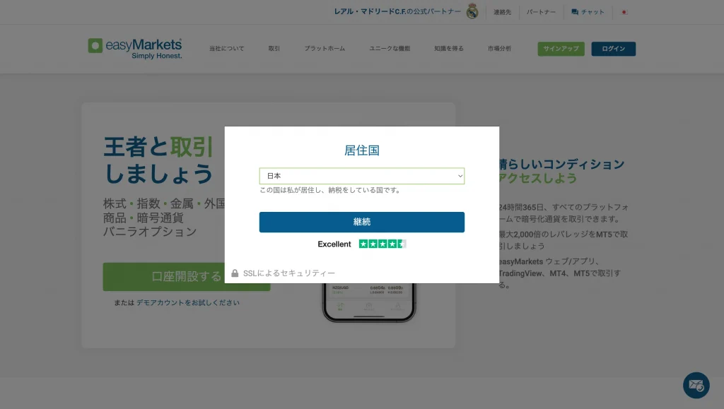 easyMarektsの登録手順③