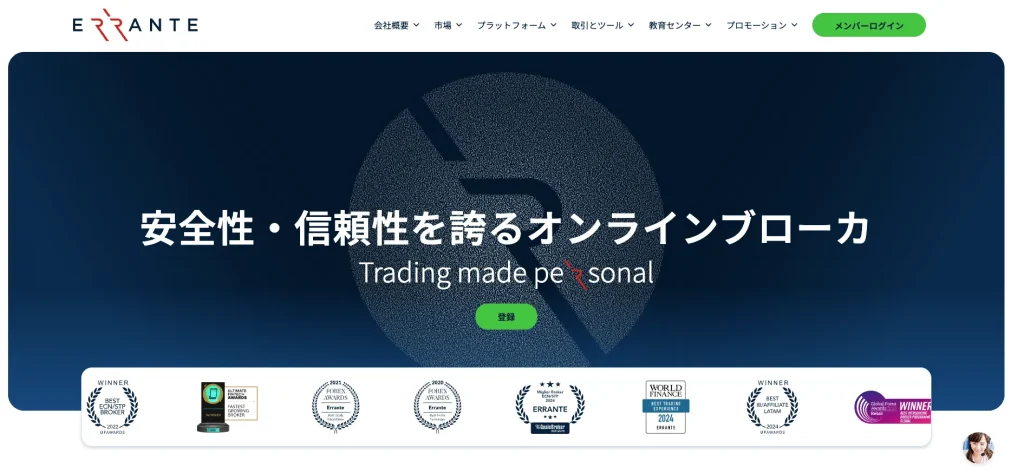 Erranteの公式サイト画像