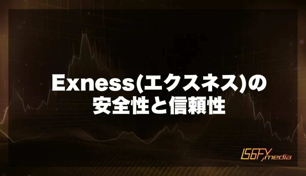 Exness(エクスネス)の基本情報