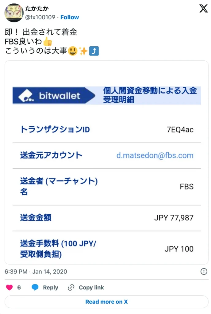 FBSの出金についての良い口コミ