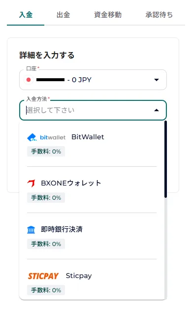 FXGTの入金方法選択画面