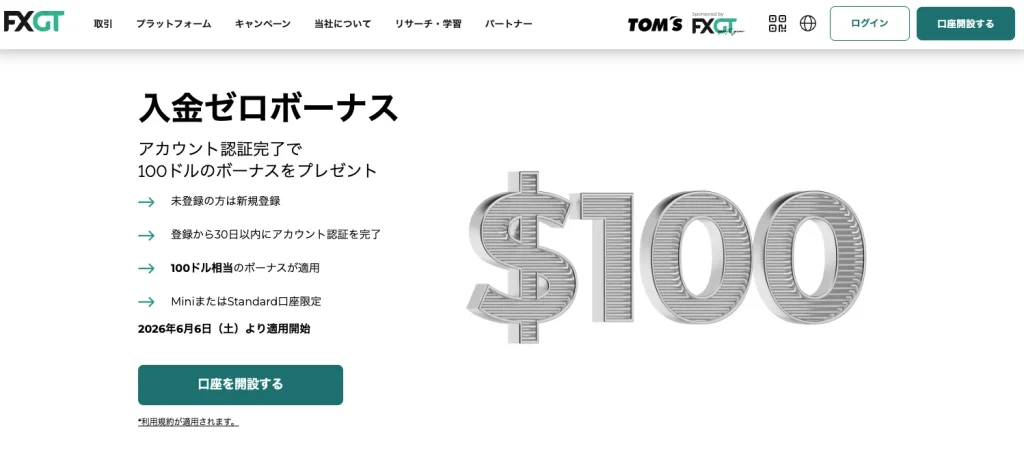 海外FXの口座開設ボーナスおすすめ比較ランキング8位はFXGT
