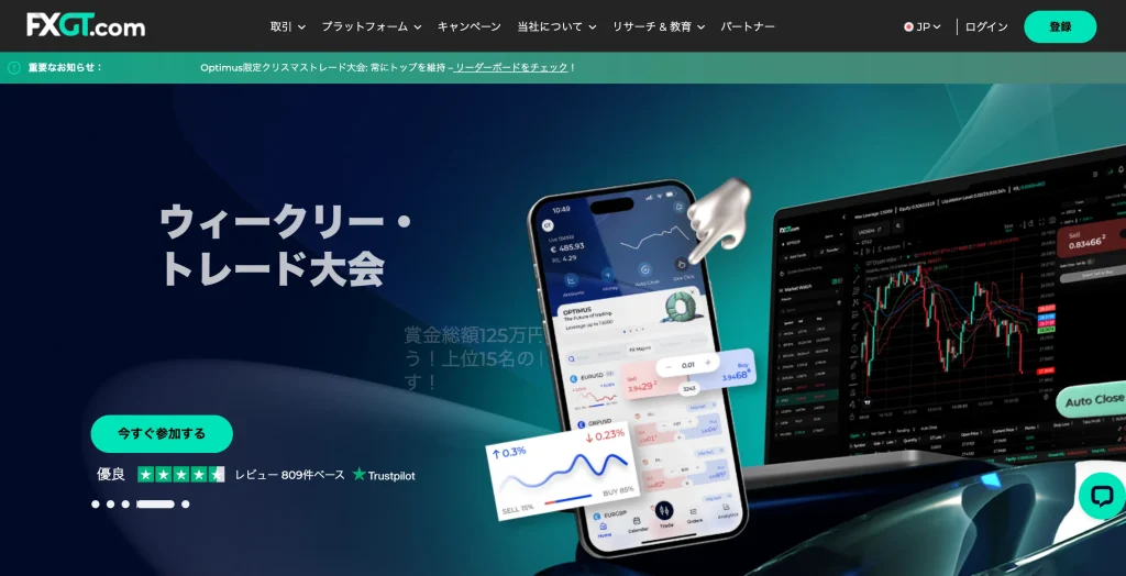 FXGTの公式サイト画像
