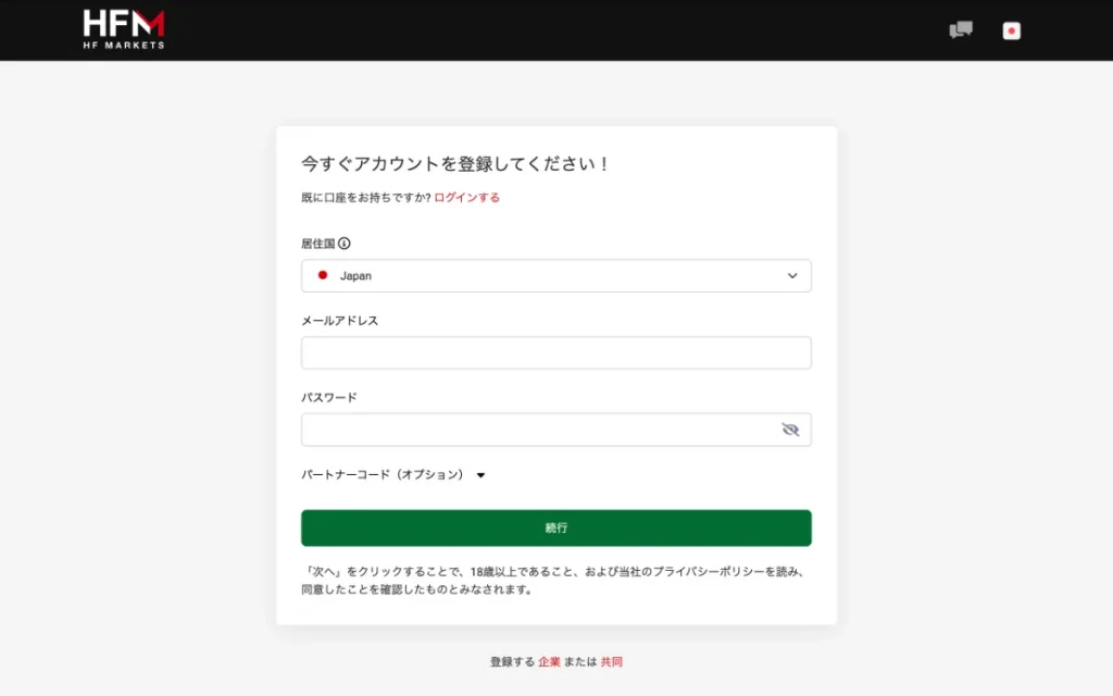 HFMの口座開設アカウント登録画面