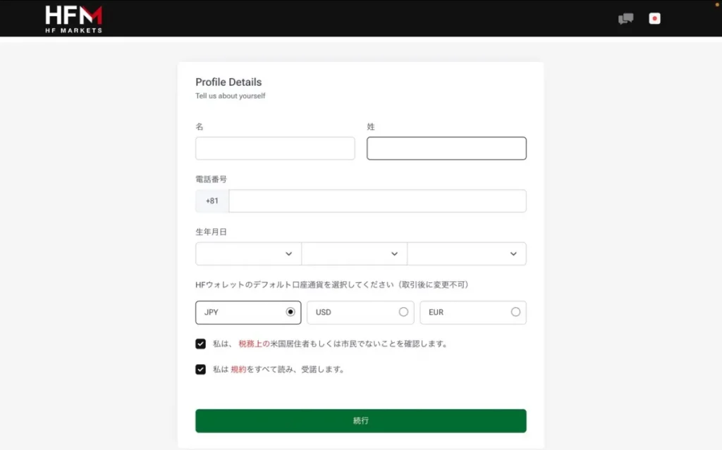 HFMの口座開設の必要情報入力画面