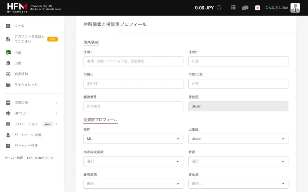 HFMの口座開設口プロフィール入力画面