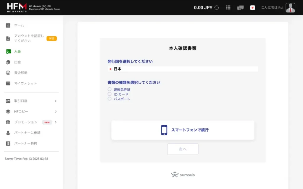 HFMの口座開設本人確認書類アップロード画面