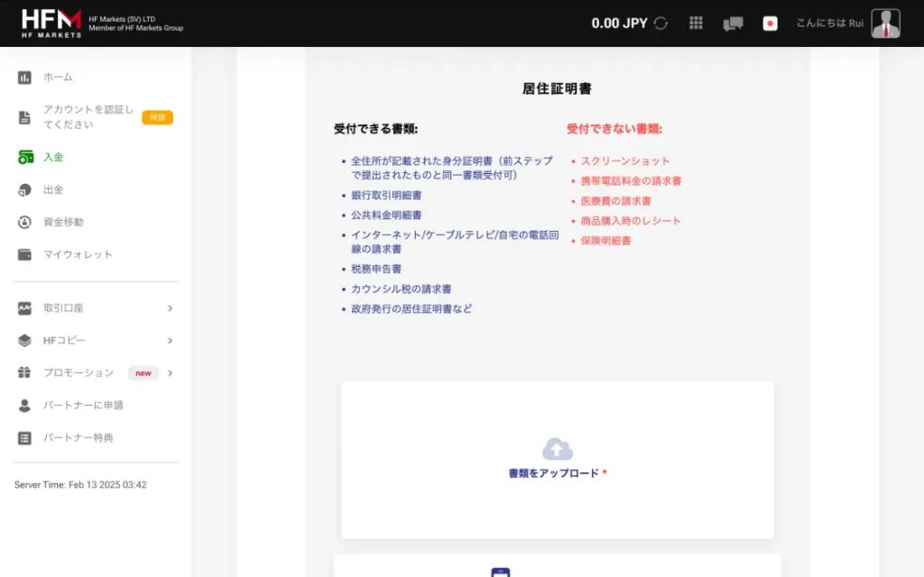 HFMの口座開設移住証明書アップロード画面