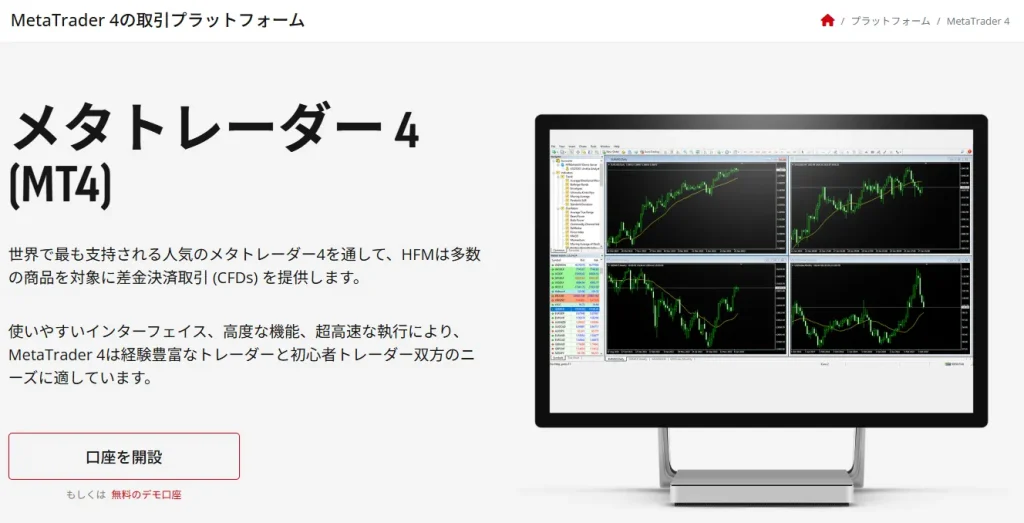 hfmのmt4ダウンロードページ