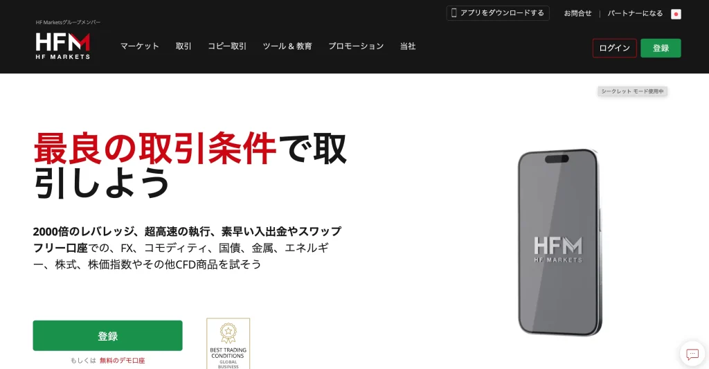 HFM公式サイトのトップページ画像