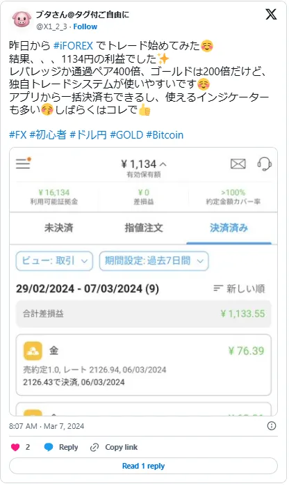 iFOREX(アイフォレックス)の良い評判・口コミ⑫