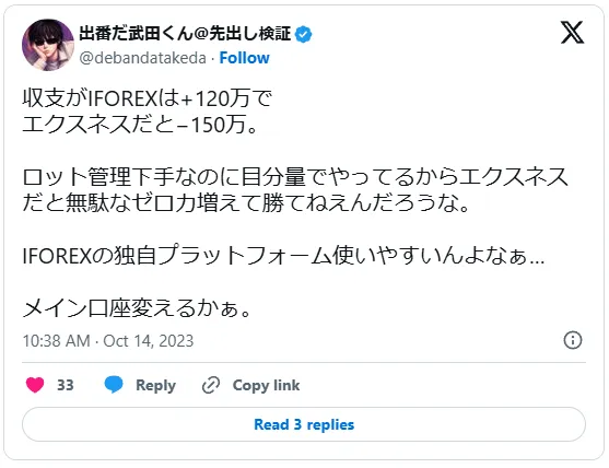 iFOREX(アイフォレックス)の良い評判・口コミ⑬