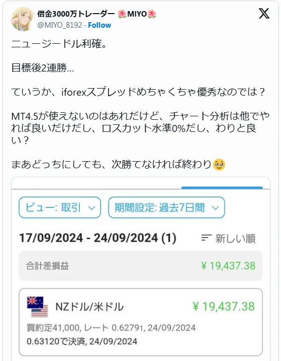 iFOREX(アイフォレックス)の良い評判・口コミ②