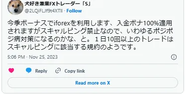 iFOREX(アイフォレックス)の悪い評判・口コミ③