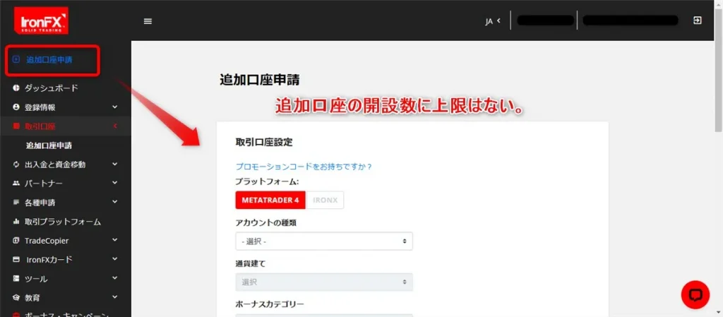 IronFX(アイアンFX)の追加口座申請画面