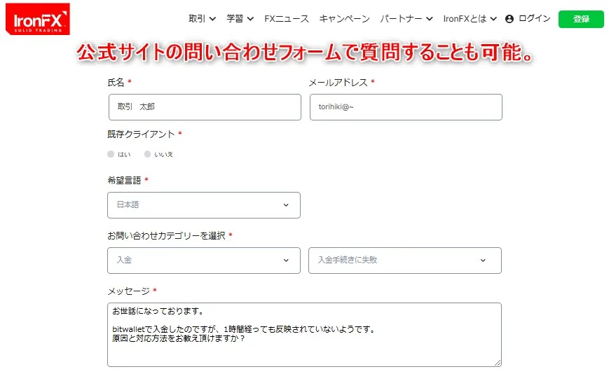 IronFX(アイアンFX)のお問い合わせフォーム
