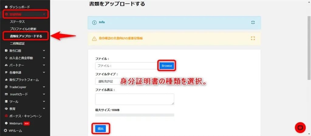 IronFX(アイアンFX)のマイページ「書類のアップロード」