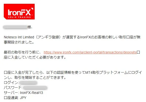 IronFX(アイアンFX)の取引口座開設確認メール