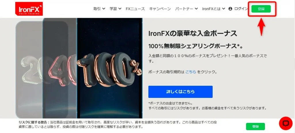 IronFX(アイアンFX)の公式サイト