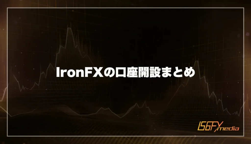 IronFX(アイアンFX)の口座開設まとめ