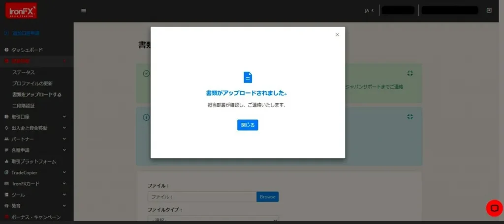 必要書類アップロード完了