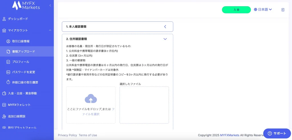 MYFXMarketsの住所確認書類提出画面