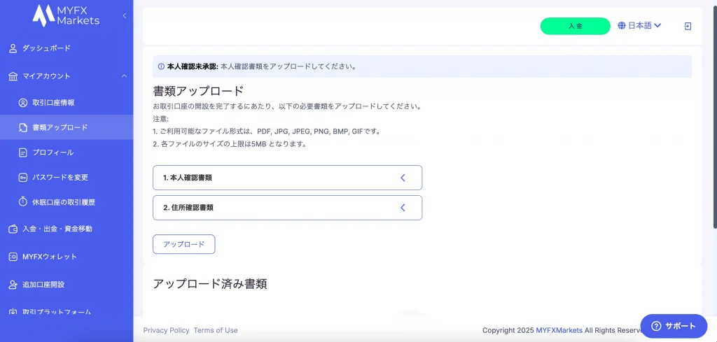 MYFXMarketsに書類提出画面