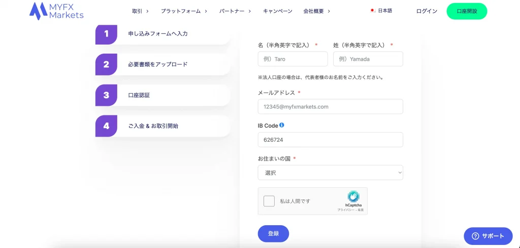 MYFXMarketsの口座開設フォーム画面