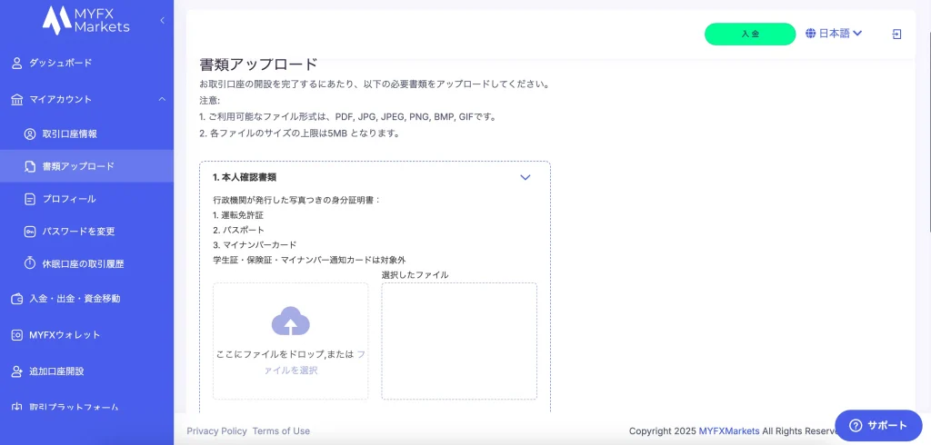 MYFXMarketsの本人確認書類提出画面