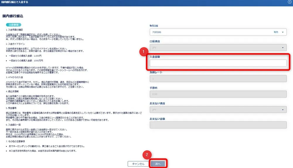 ThreeTrader(スリートレーダー)の入金金額入力画面