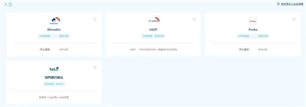 ThreeTrader(スリートレーダー)の入金方法選択画面