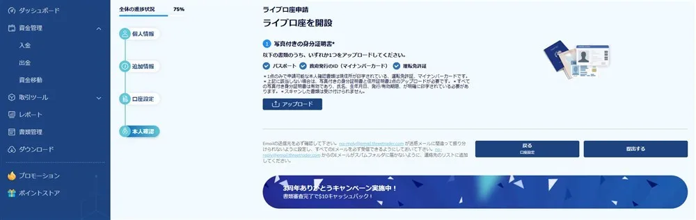 ThreeTrader(スリートレーダー)の本人確認画面