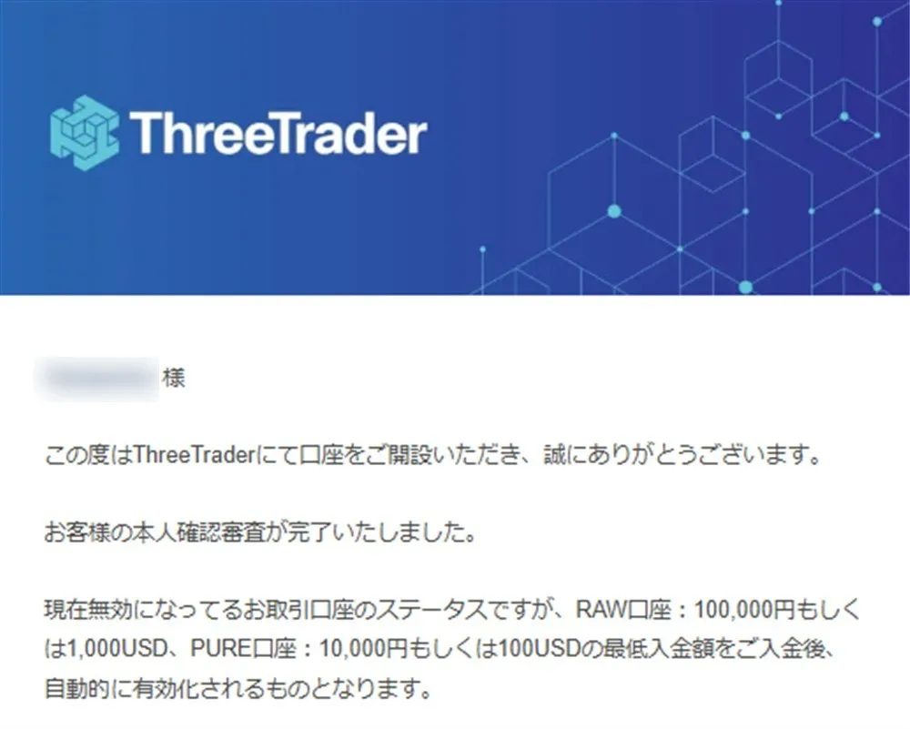 ThreeTrader(スリートレーダー)の本人確認完了メール