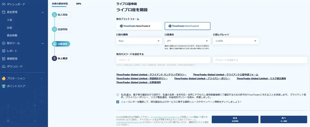 ThreeTrader(スリートレーダー)のプラットフォーム選択画面