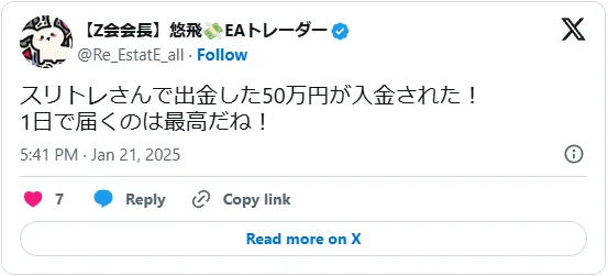 threetraderのX口コミ②